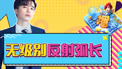 《梦幻西游主播秀》131：雪无鉴定武器喜得无级别，目测这个反射弧稍微长了点