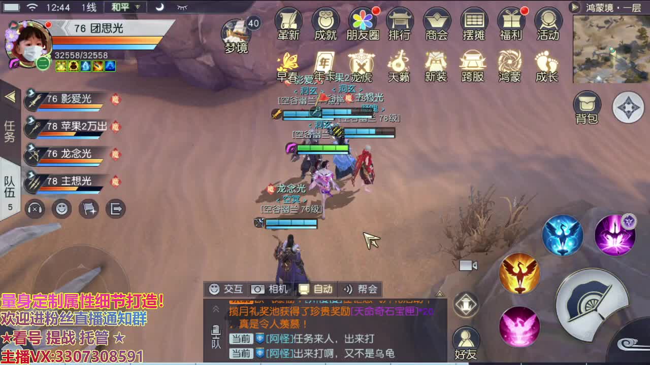 直播间看号提战 第1段