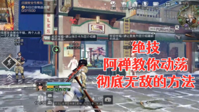 绝技!阿禅教你动荡彻底无敌的方法!明日之后 静观思禅 抄家