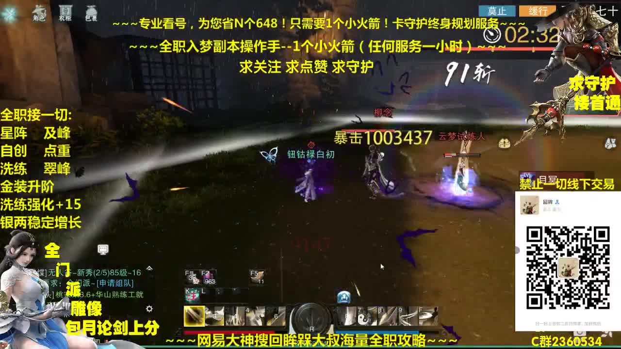 官方指定全网最专业看号规划~帐号收售估价~全职及峰~疯癫论剑 第1段
