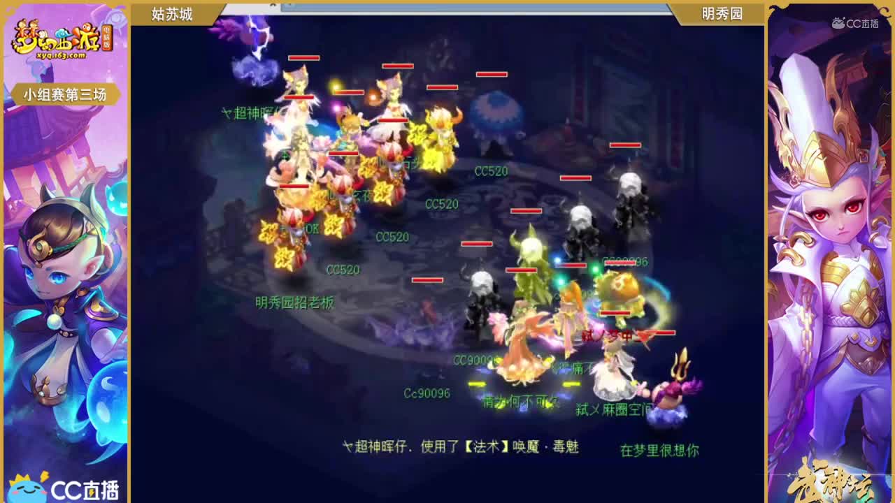 176联武神坛小组赛第三场-姑苏城vs明秀园