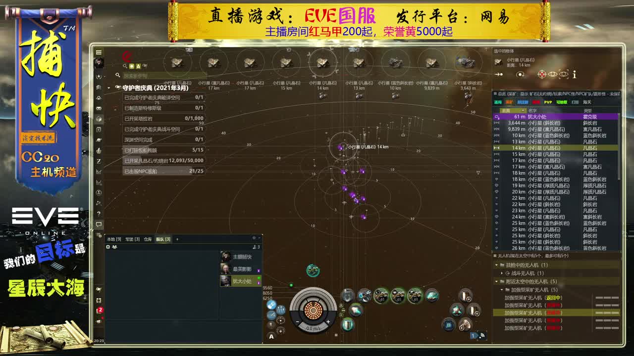 EVE双开矿工捕快 第1段