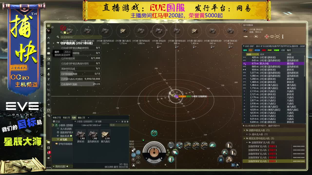 EVE双开矿工捕快 第2段