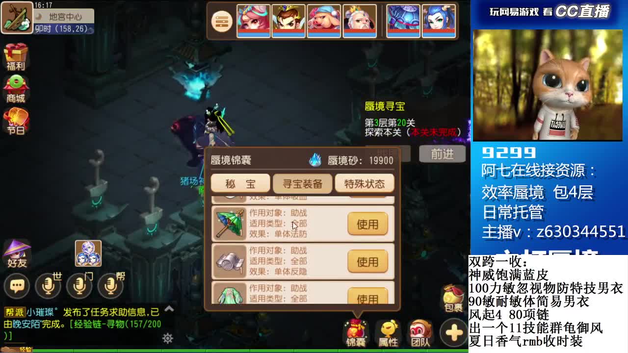 接各等级蜃境排行通关 第1段