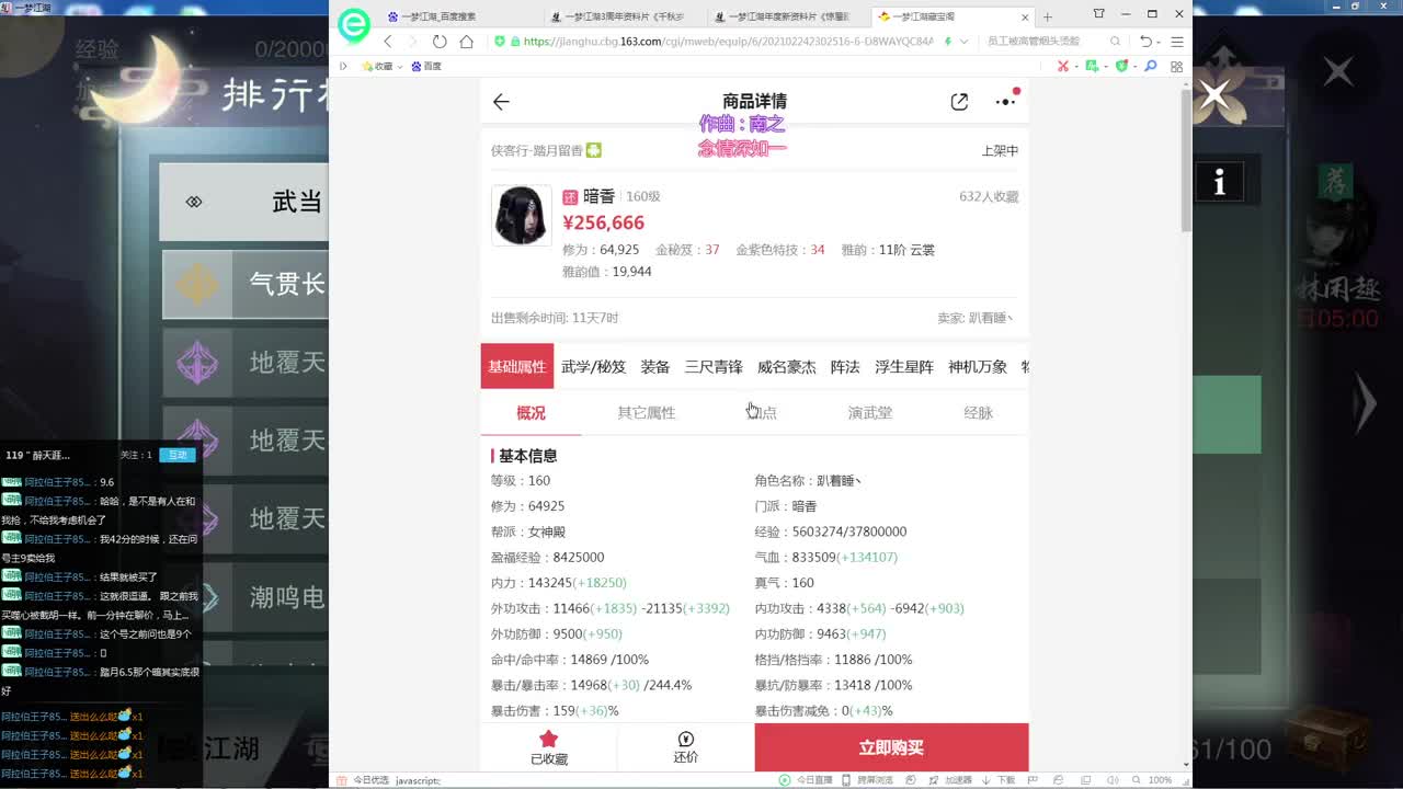 一梦江湖有你，甚好~
