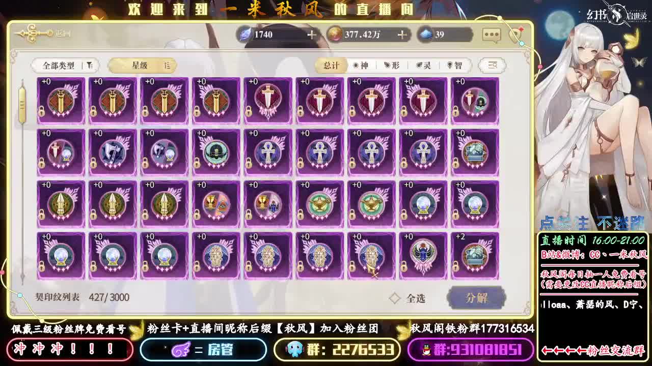 请于此直播间强化契印！欧气满满~