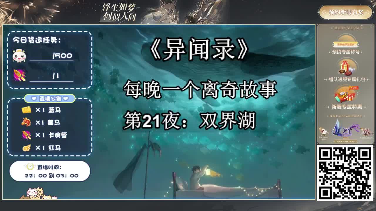 倩女好声音（故事电台）
