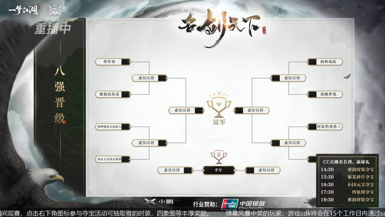恭喜扬帆启航获第八届名剑天下冠军 第3段