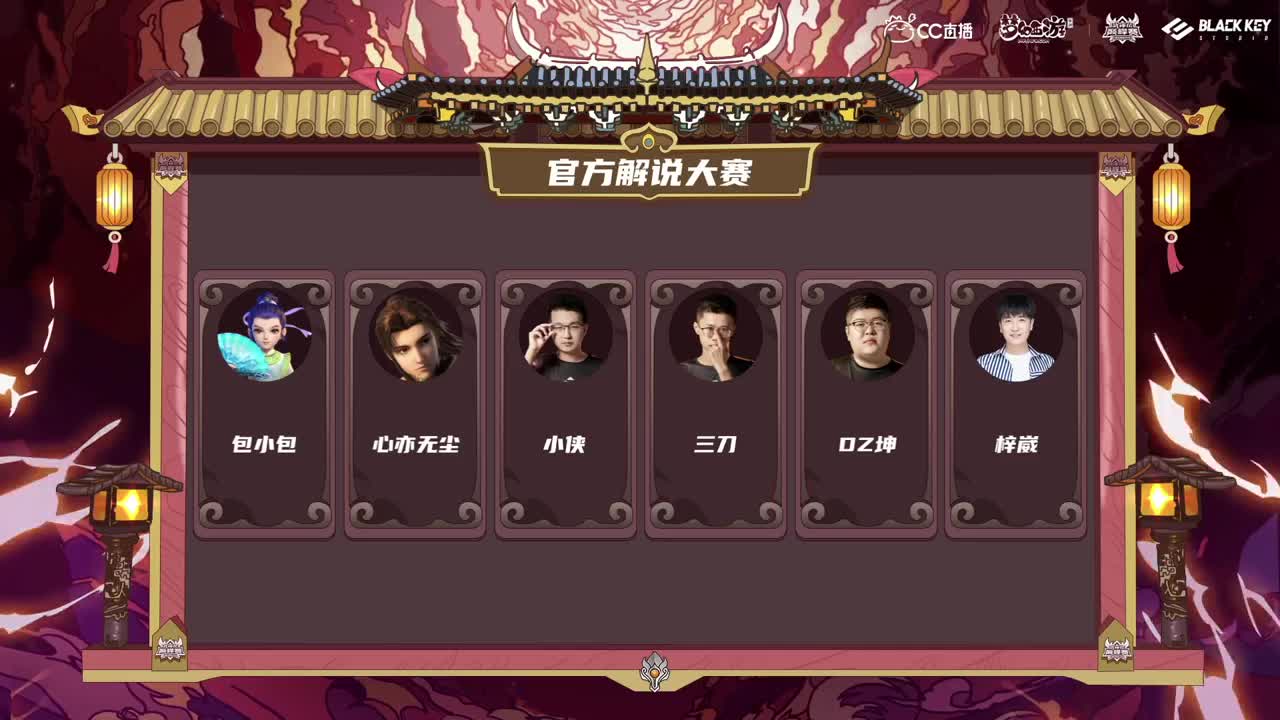【重播】梦手官方解说大赛 第1段