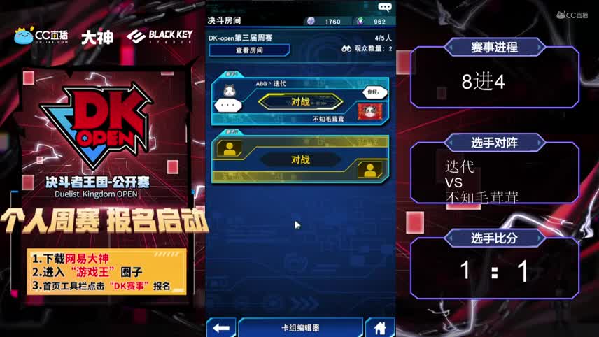 DK OPEN 周赛8进4