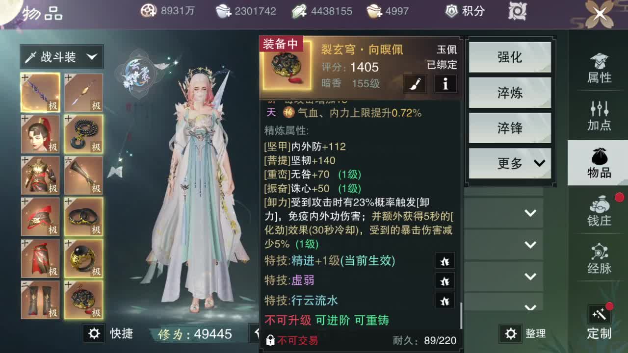 接一切 第2段