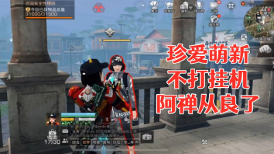 抄家将成为绝版!阿禅从此变善良了!明日之后 静观思禅 抄家
