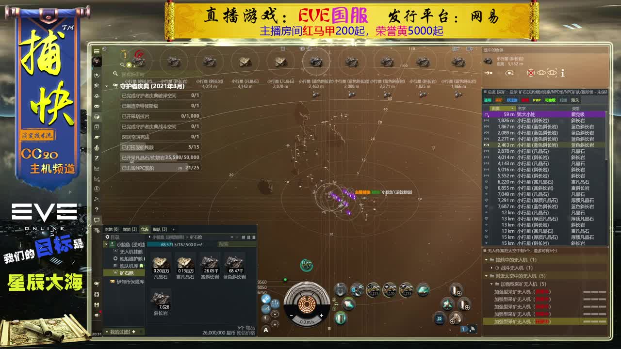 EVE双开矿工捕快 第1段