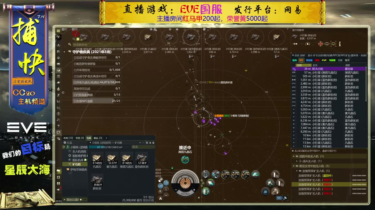 EVE双开矿工捕快 第2段