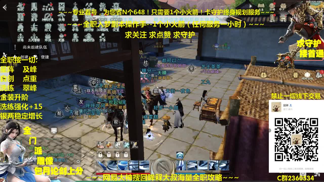 官方指定全网最专业看号规划~帐号收售估价~全职及峰~疯癫论剑 第2段