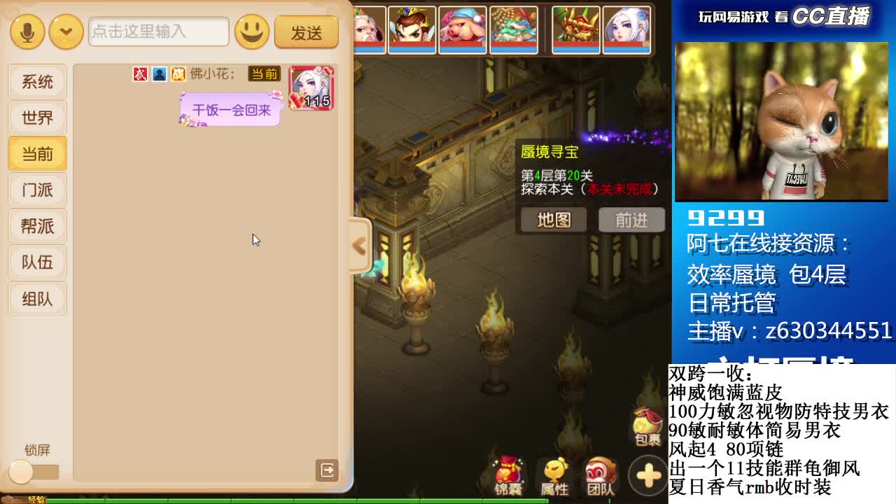 接各等级蜃境排行通关 第2段