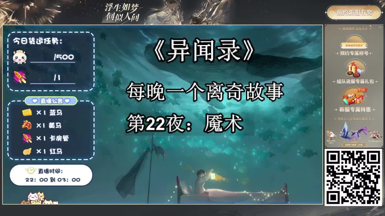 倩女好声音（故事电台） 第2段