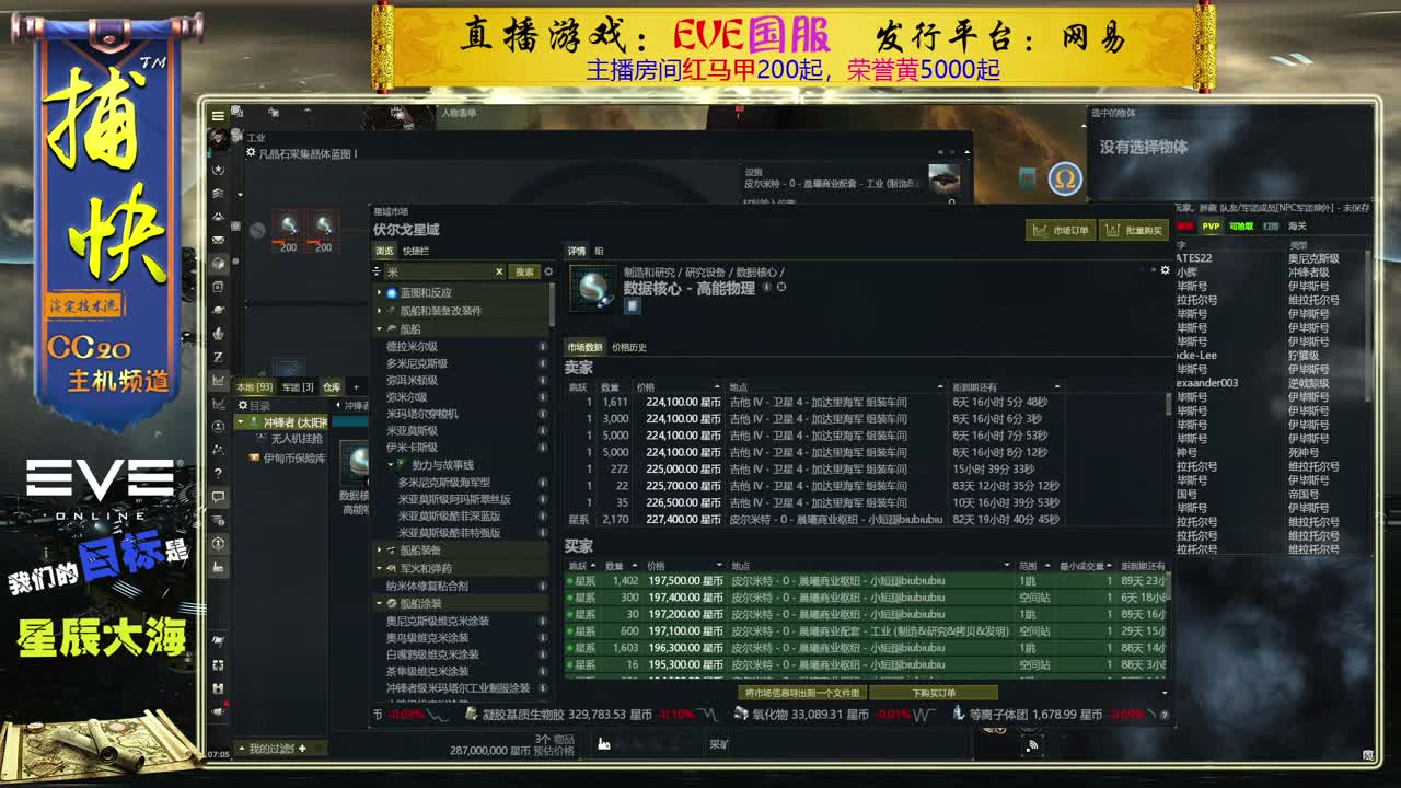 EVE双开矿工捕快