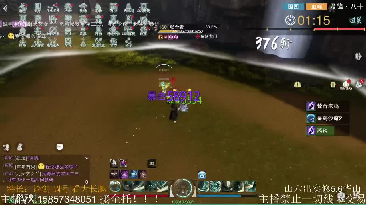 一梦江湖有你，甚好~ 第1段