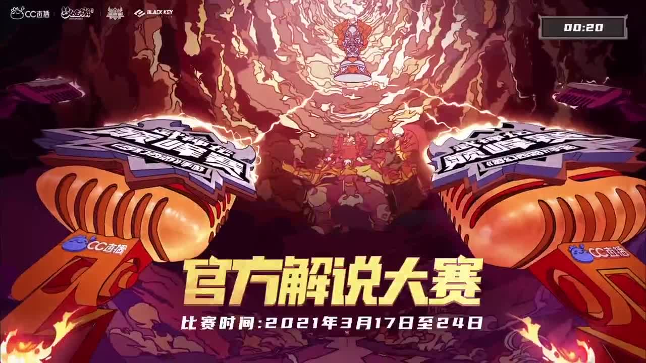 【重播】梦手官方解说大赛 第1段