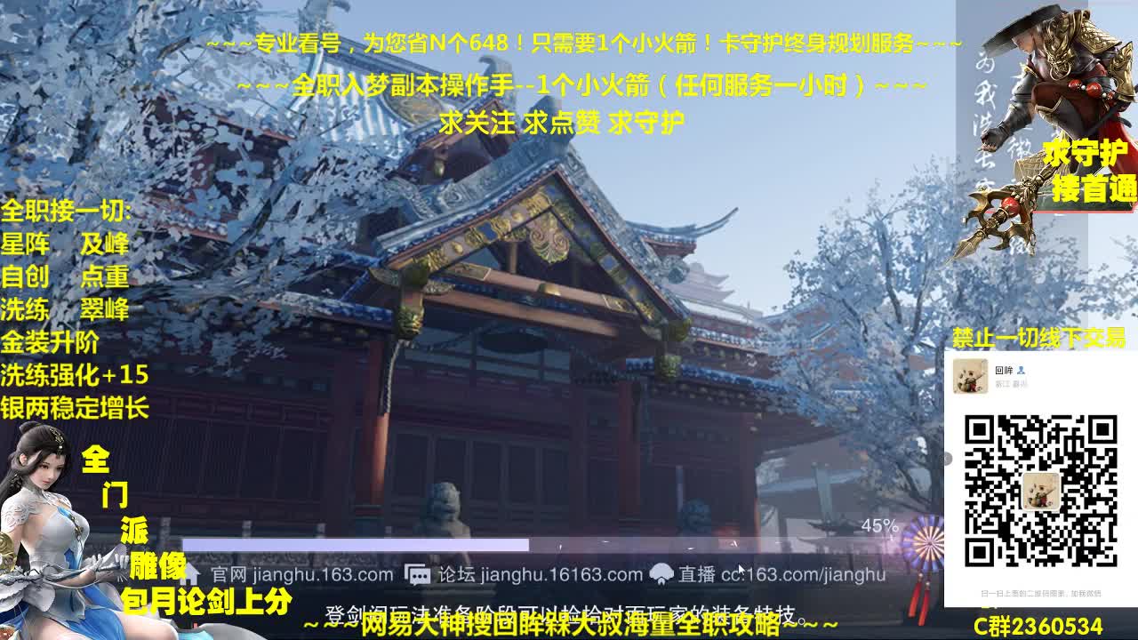 官方指定全网最专业看号规划~帐号收售估价~全职及峰~疯癫论剑 第1段