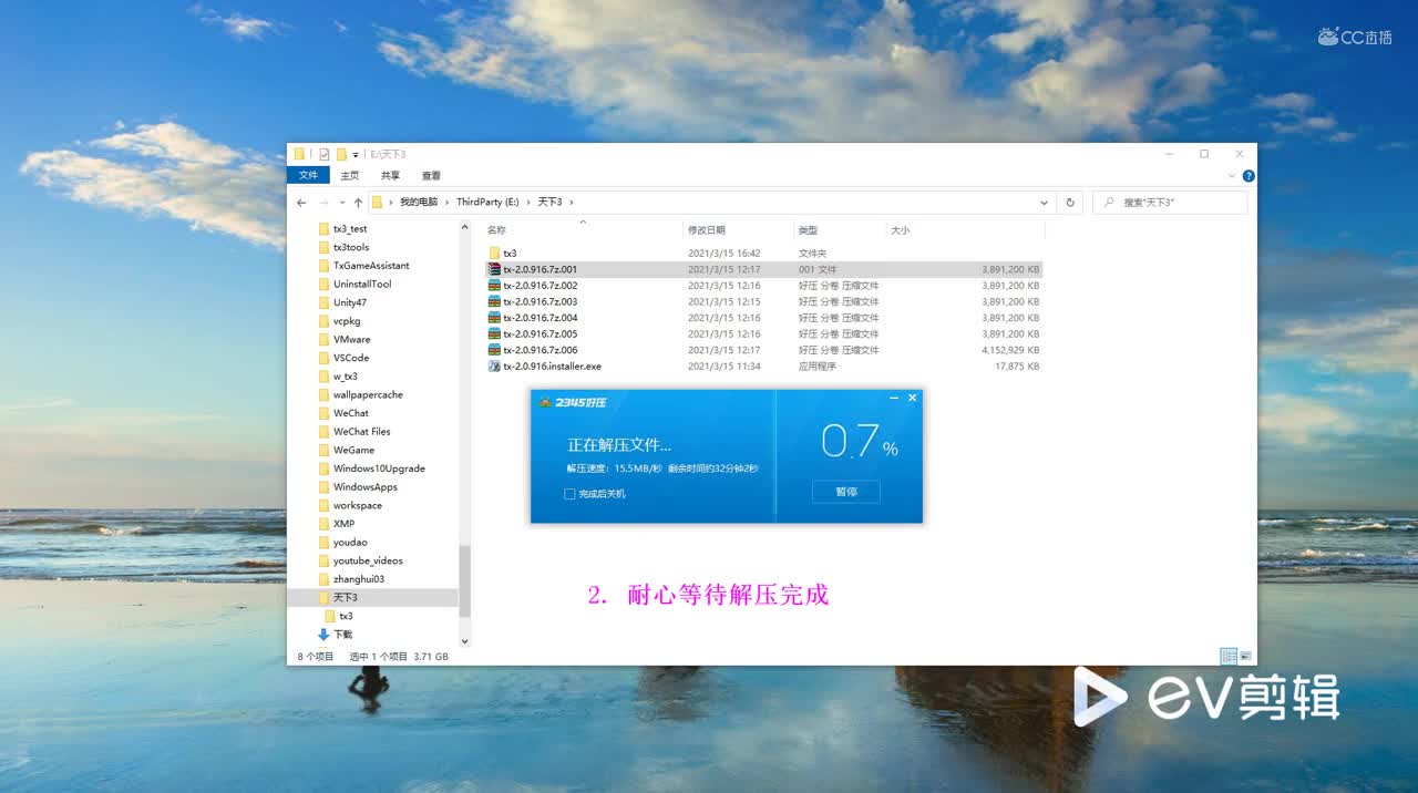 使用好压安装《天下3》