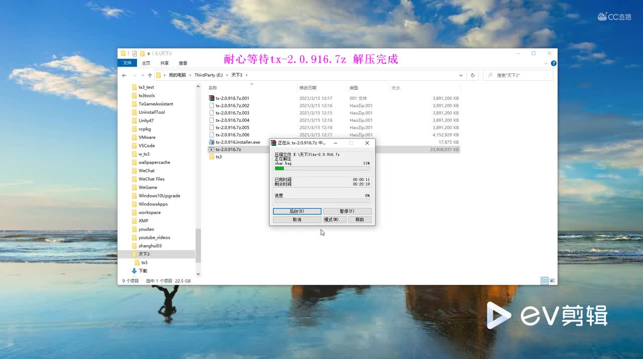 使用WinRAR安装《天下3》