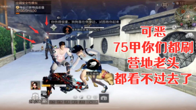 可恶!居然75的甲你们都刷!明日之后 静观思禅 抄家