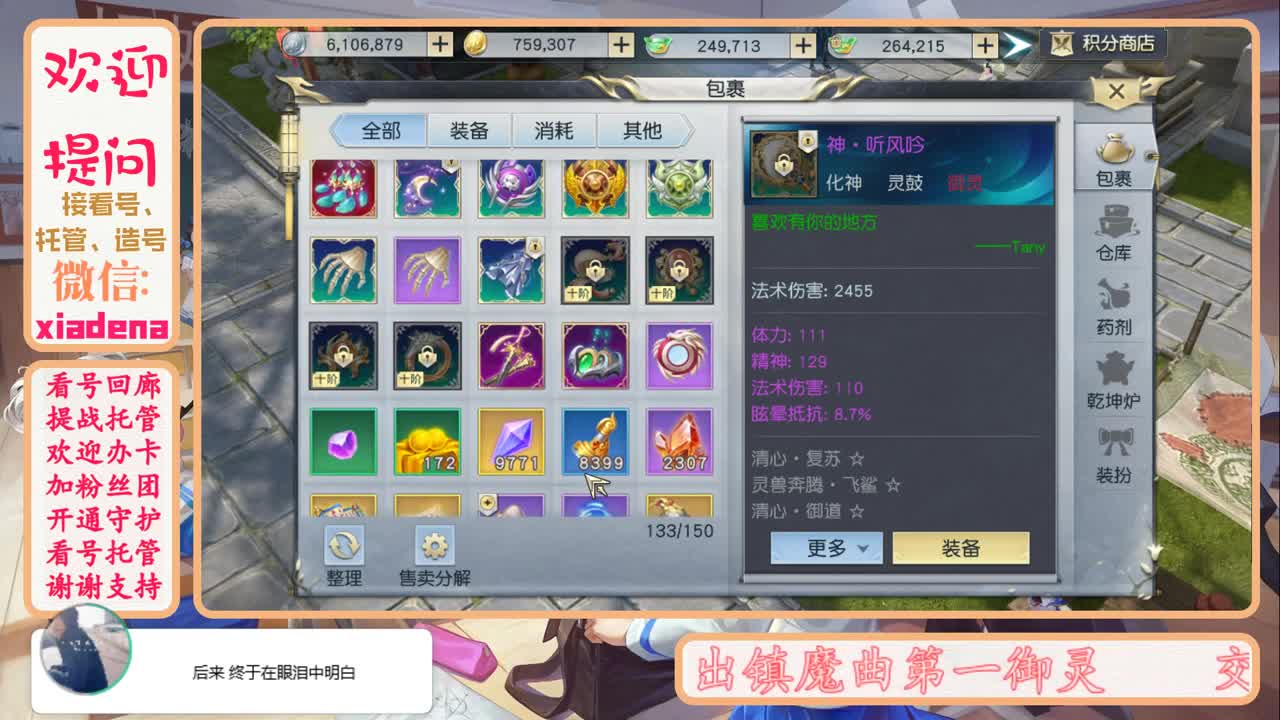 接看号托管 第2段