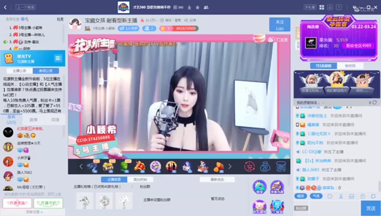 《花样新主播》3.24