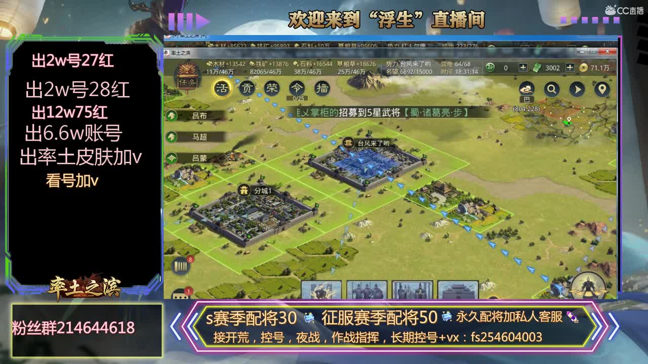 接开荒，配将，修车 第3段
