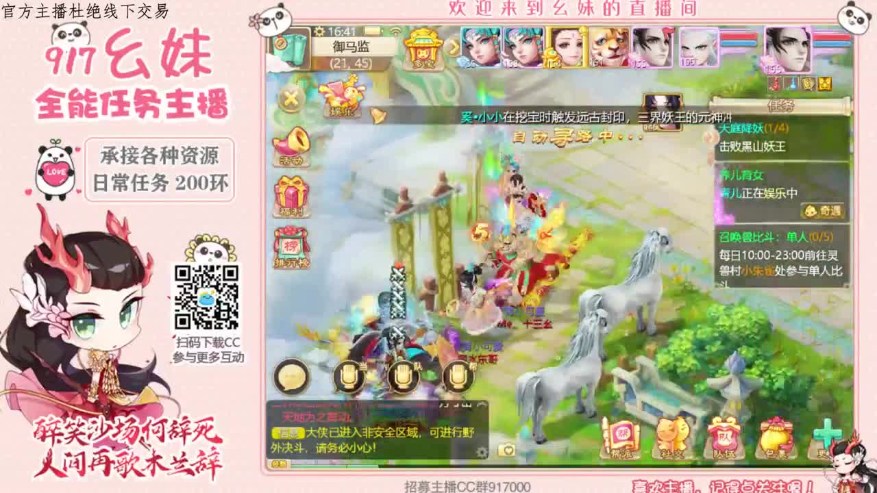 新新主播求守护 第1段
