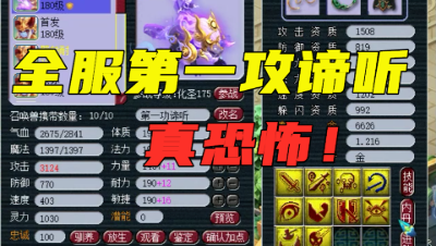 梦幻西游：老王测试“全服第一攻谛听”，一回合15万输出，暴力！