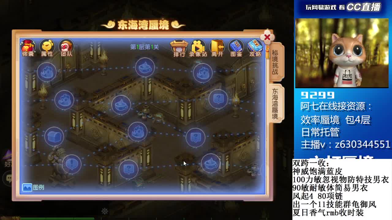 接各等级蜃境排行通关 第1段