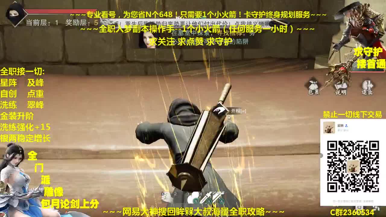 官方指定全网最专业看号规划~帐号收售估价~全职及峰~疯癫论剑 第1段