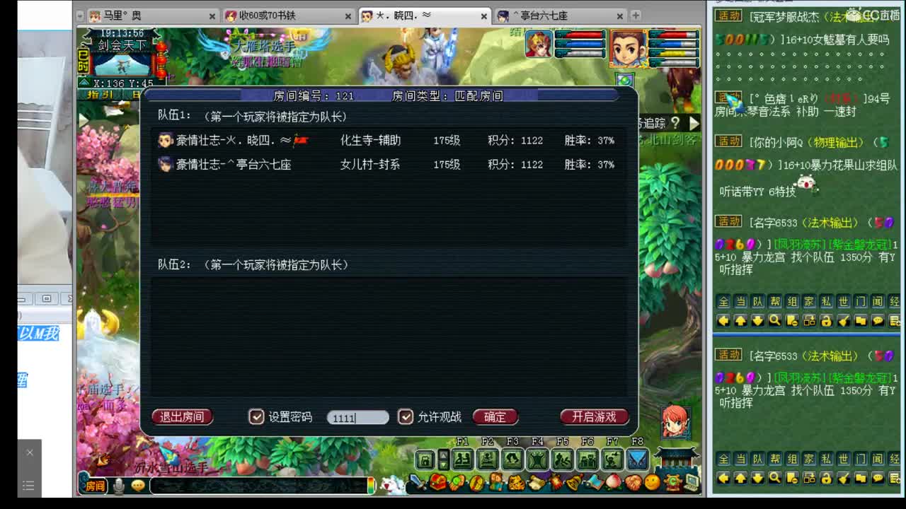 年内招一帮战剑会输出 第1段