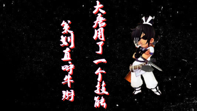 梦幻西游∶队长被怪拍死之后，大唐用了一个技能，策划直呼牛掰！