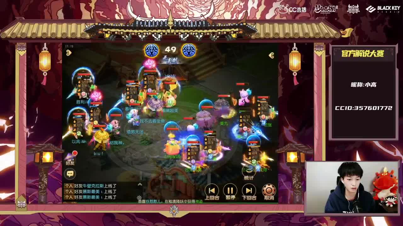 【重播】梦手官方解说大赛 第1段