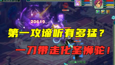 梦幻西游：“第一攻谛听”有多猛？擂台1回合秒杀175狮驼，恐怖！