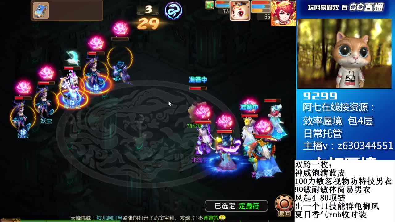 接各等级蜃境排行通关 第1段