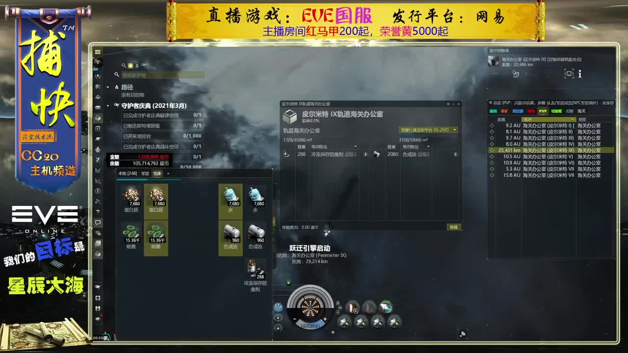 EVE双开矿工捕快