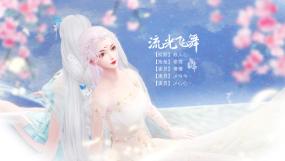 流光飞舞