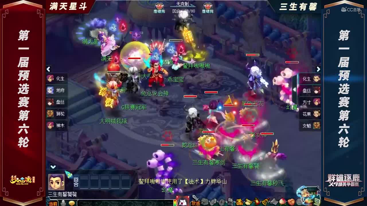 【2021群雄逐鹿】第一届海选赛天元组第六轮：三生有馨VS满天星斗【CC情报站】