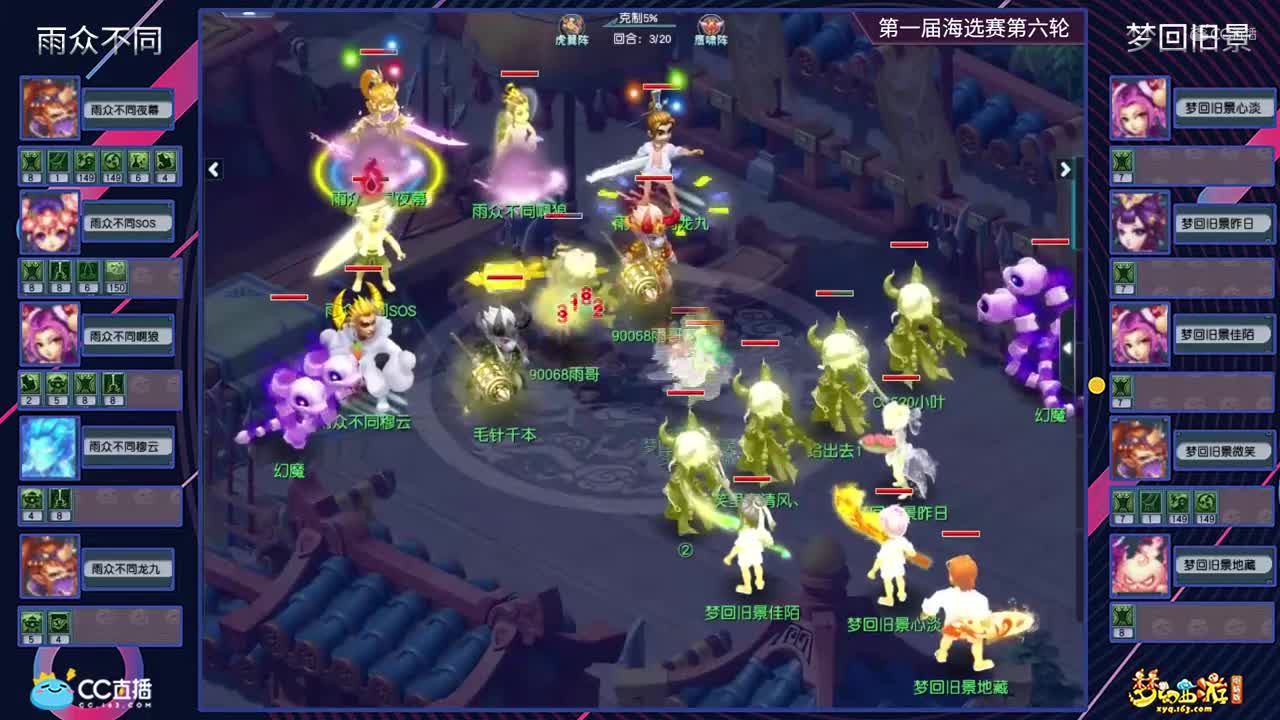 【2021群雄逐鹿】第一届海选赛天元组第六轮：梦回旧景VS雨众不同【CC情报站】