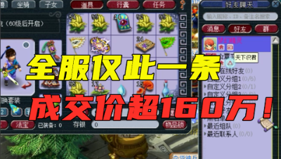 梦幻西游：老王取出“全服唯一160愤怒罗汉”，号主竟不打服战？