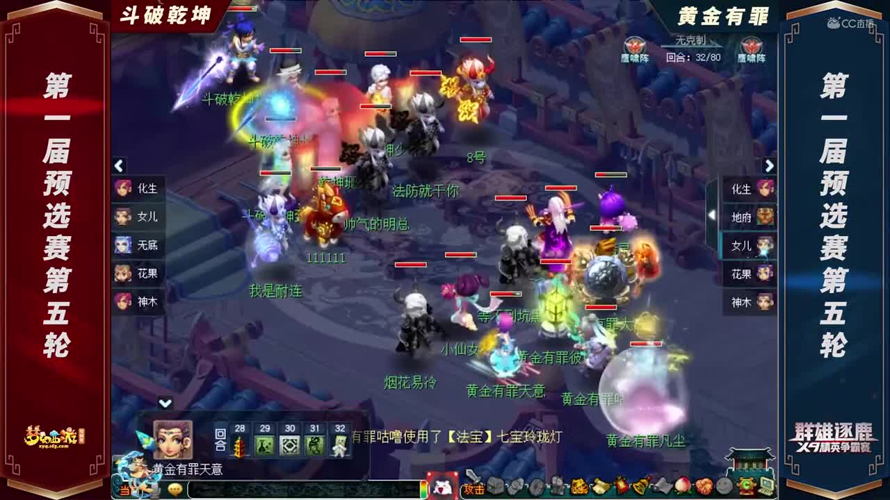 【2021群雄逐鹿】第一届海选赛天元组第五轮：黄金有罪VS斗破乾坤【CC情报站】