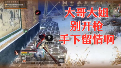 住手!请再给我一次做好人的机会!明日之后 静观思禅 抄家