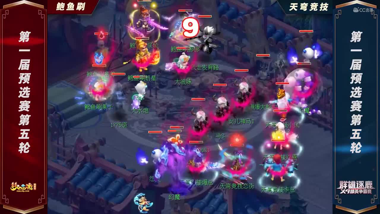 【2021群雄逐鹿】第一届海选赛天元组第五轮：天弯竞技VS鲍鱼刷【CC情报站】