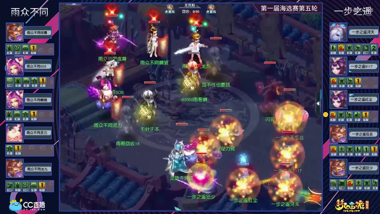 【2021群雄逐鹿】第一届海选赛天元组第五轮：一步之遥VS雨众不同【CC情报站】