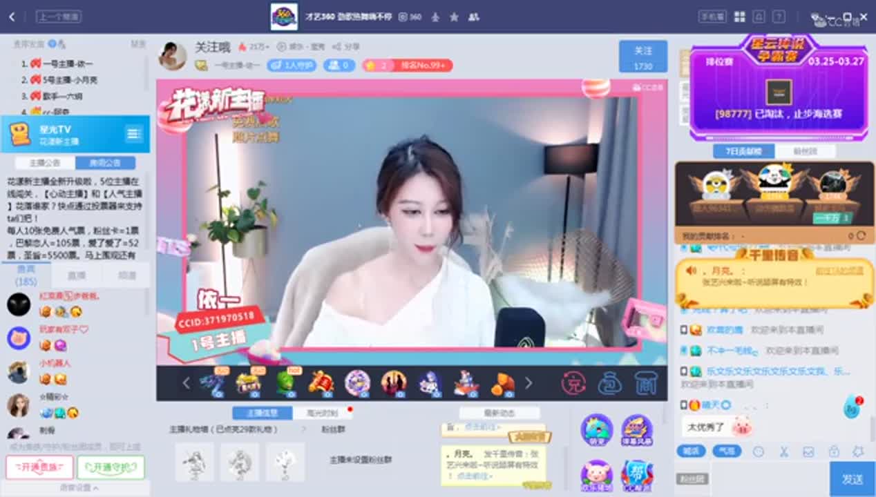 《花样新主播》3.26